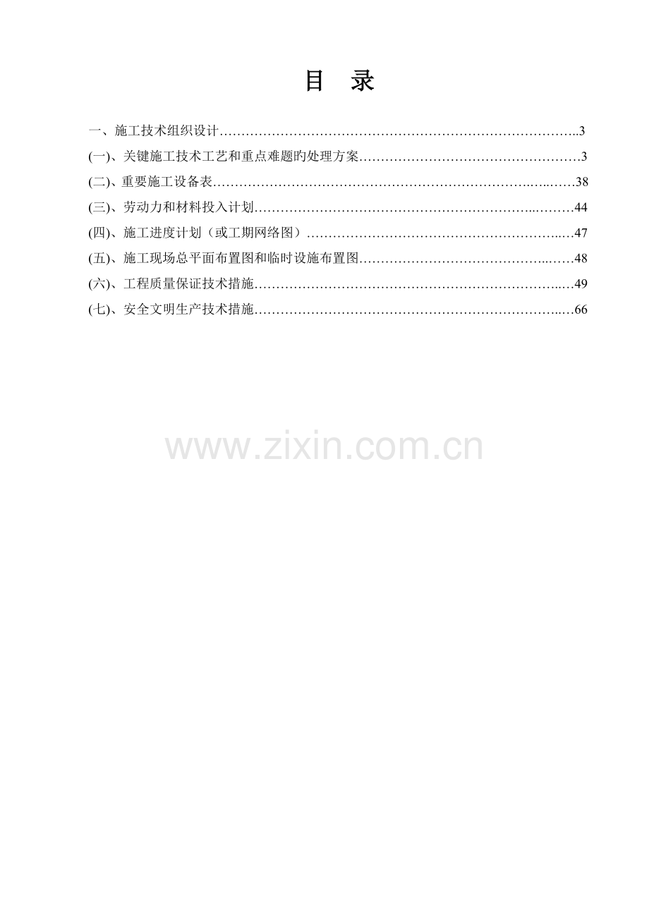 加油站项目施工计划组织.doc_第2页