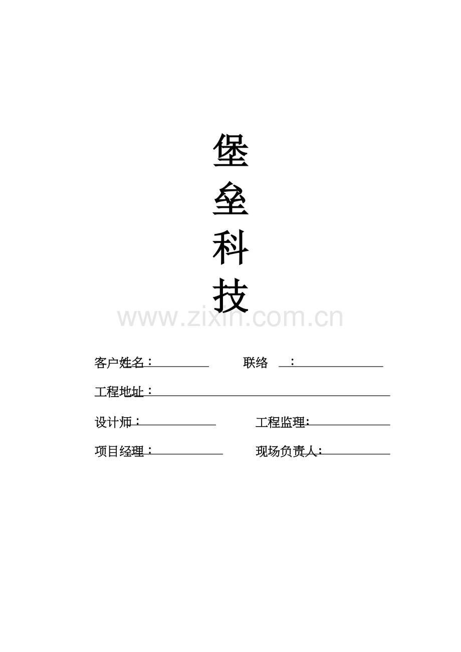 家装工程项目管理手册.doc_第1页