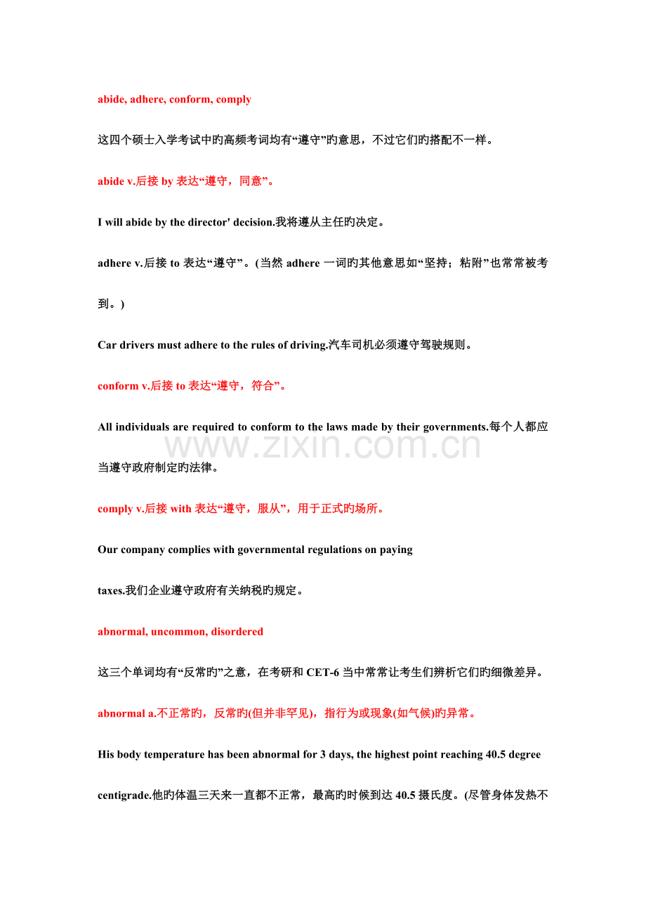 2023年专四专八近义词辨析.doc_第2页