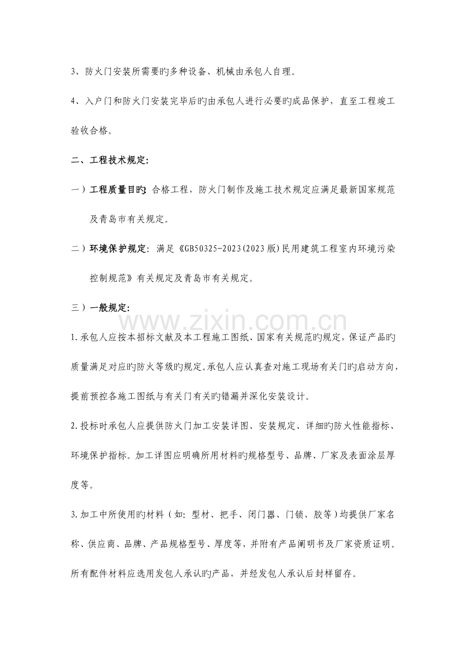 防火门标准技术要求.doc_第2页
