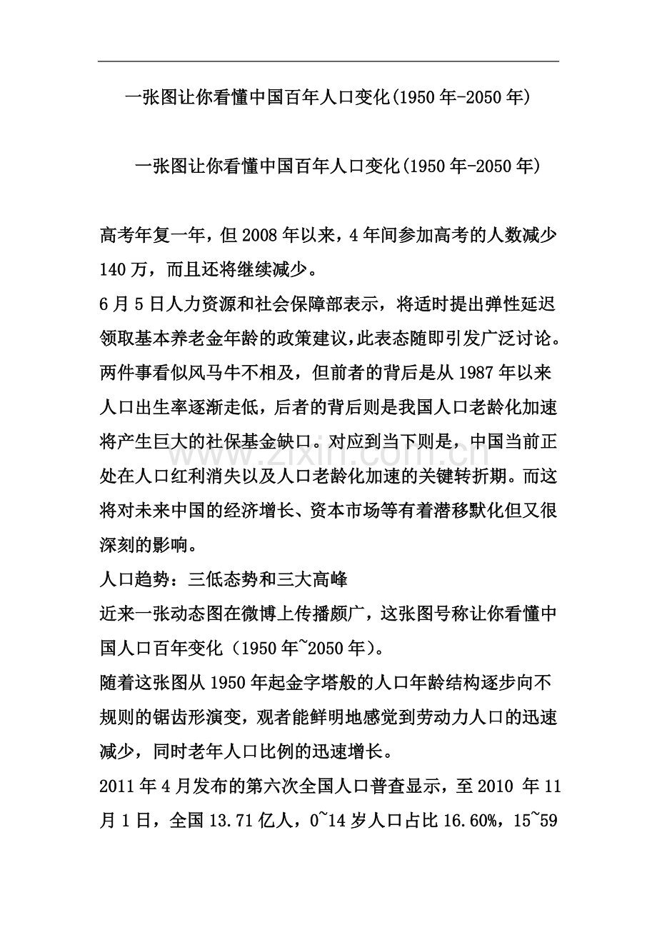 一张图让你看懂中国百年人口变化(1950年-2050年).doc_第2页