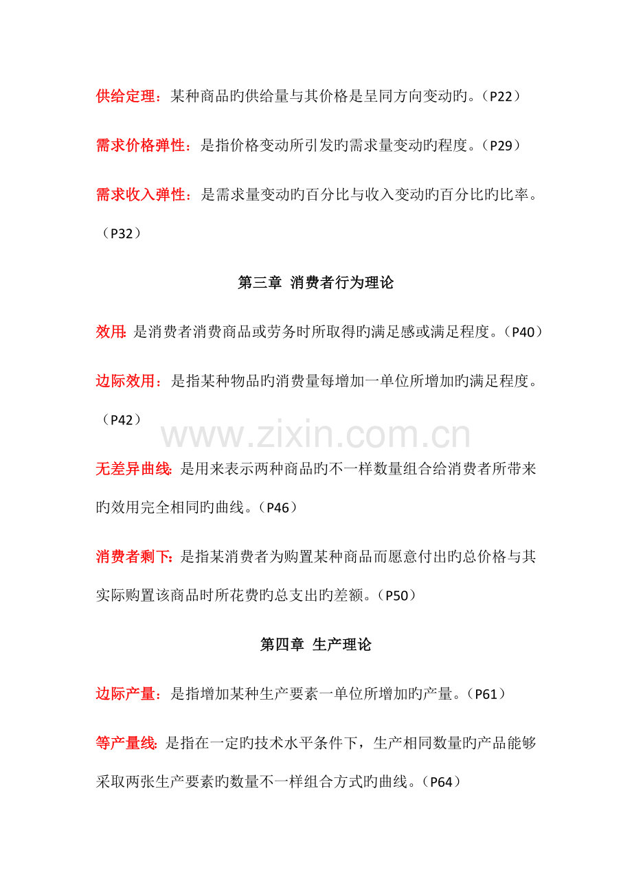 经济学考点总结.docx_第2页