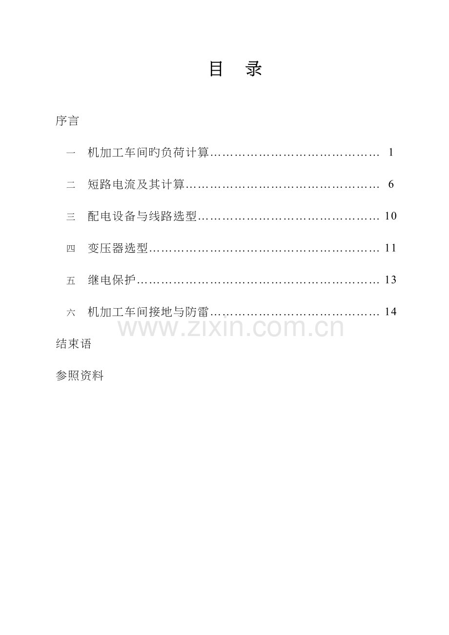 工厂配电设计.docx_第2页