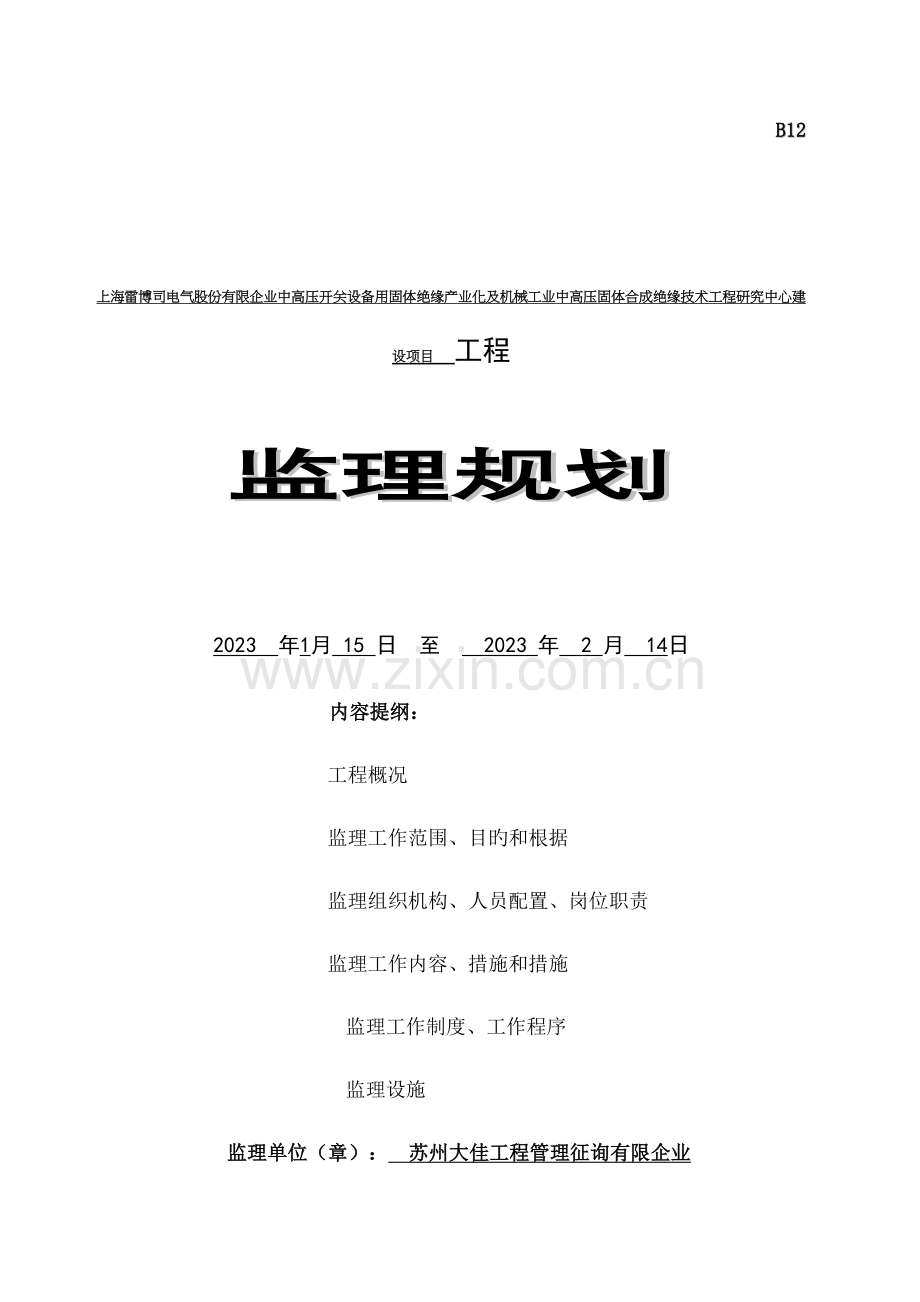 厂房监理规划.docx_第2页