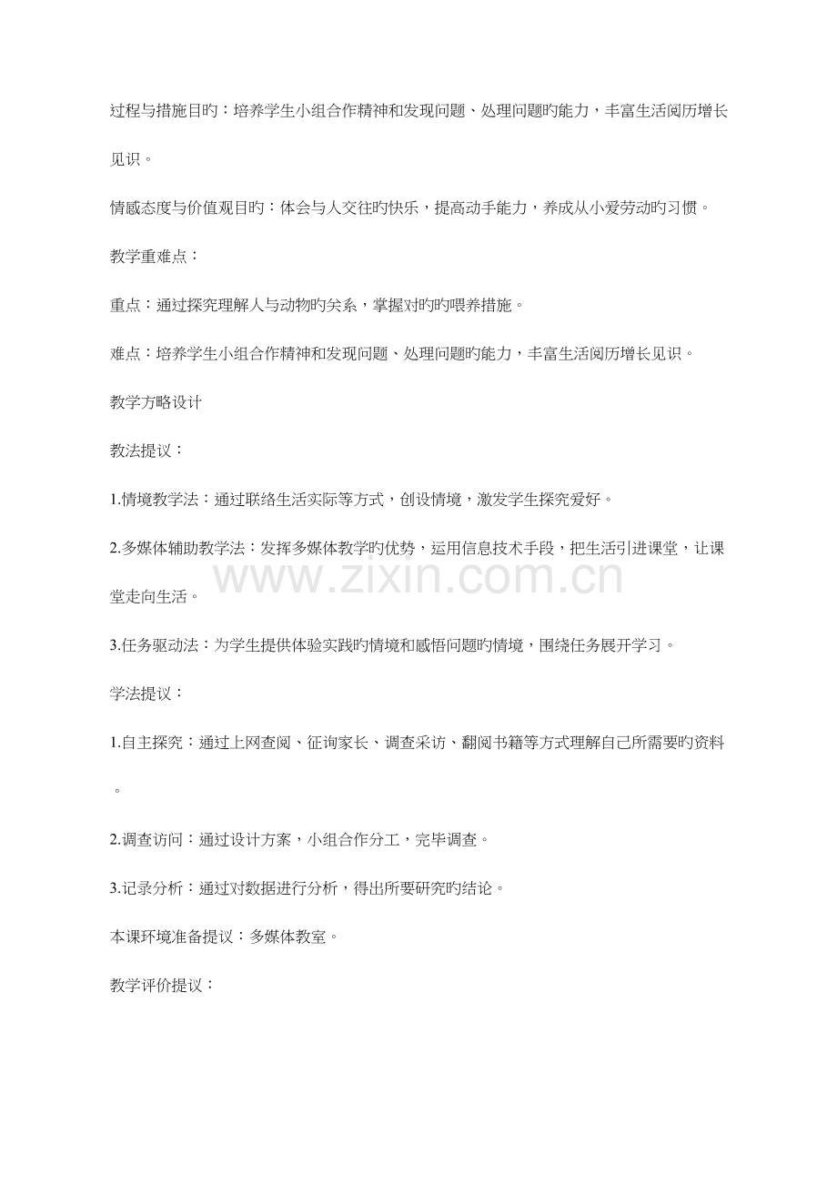 饲养小动物综合实践活动教案.docx_第2页