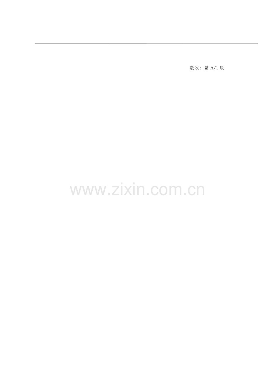 防渗处理方案.doc_第2页
