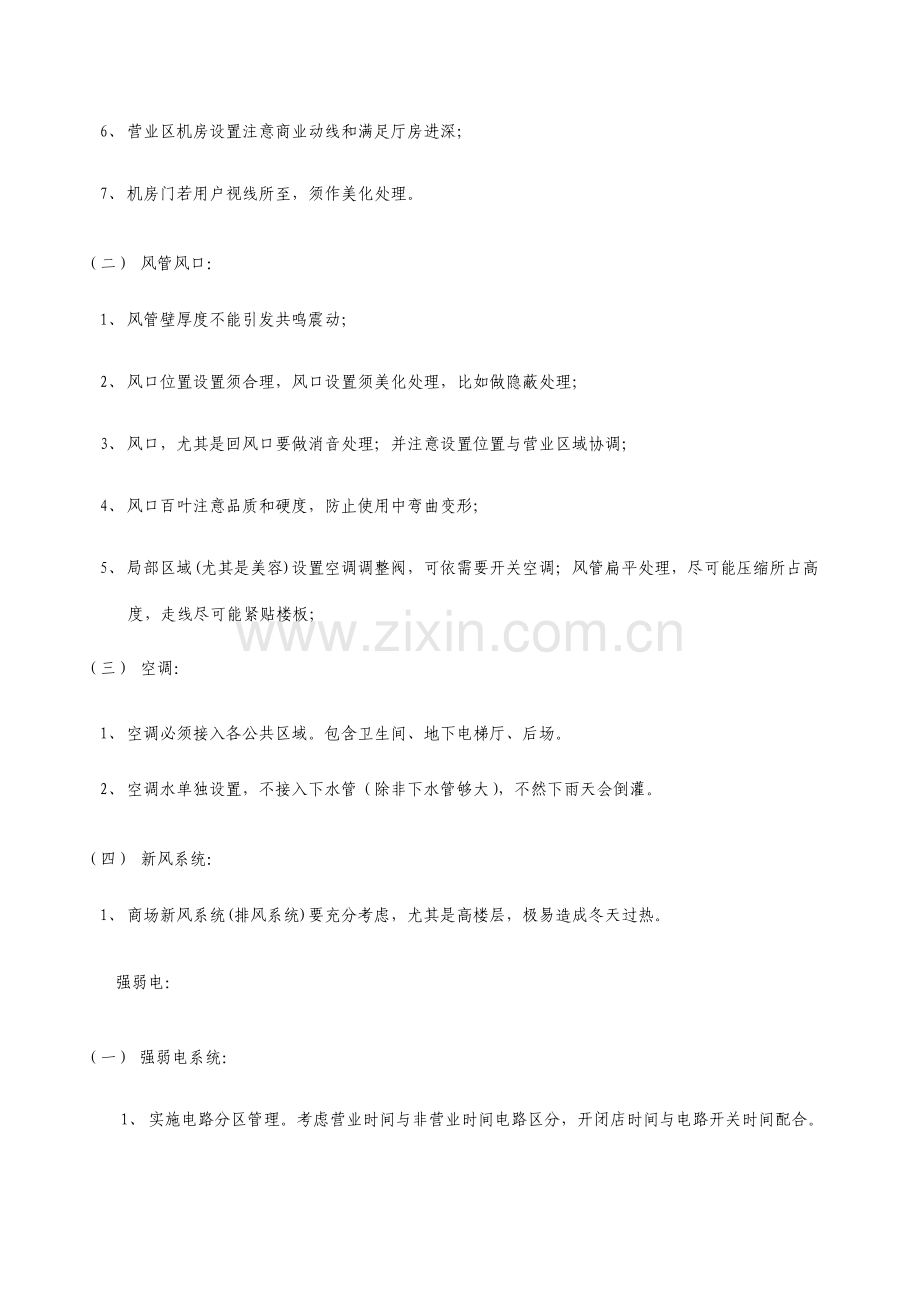 商业室内装修设计规范要求.doc_第2页