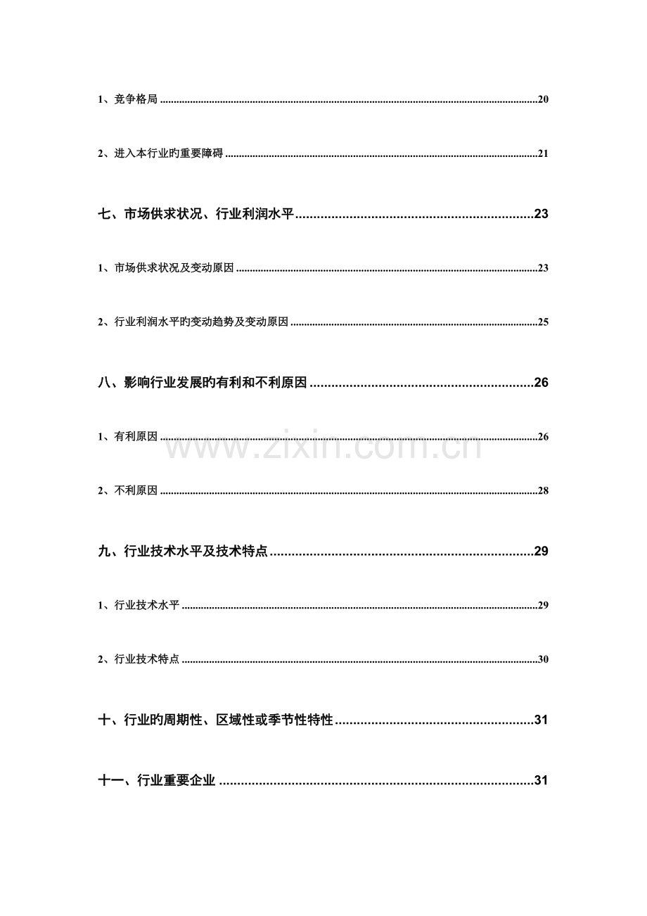 铸锻件行业分析报告.doc_第2页