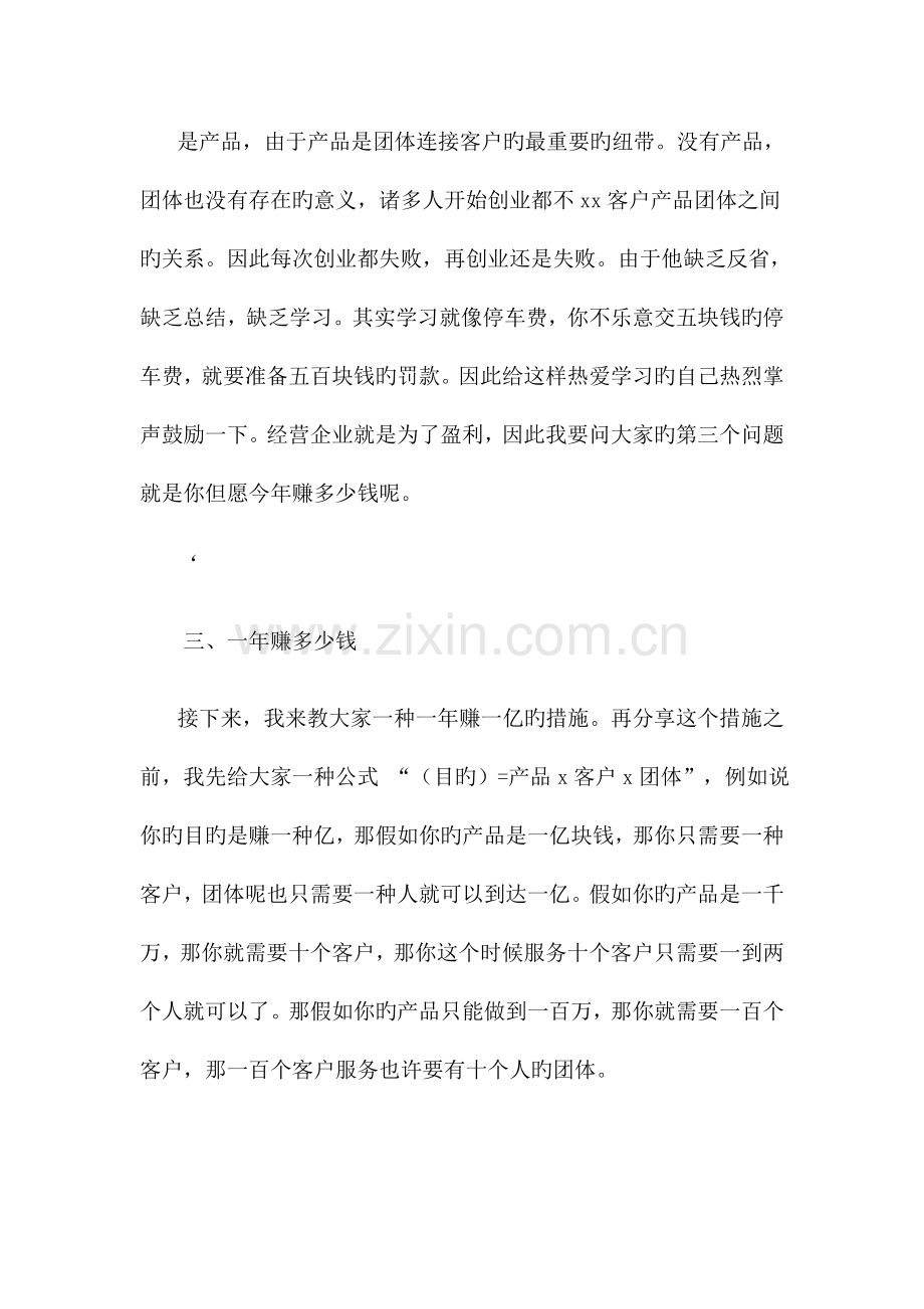 总裁商业思维大脑银行.docx_第2页