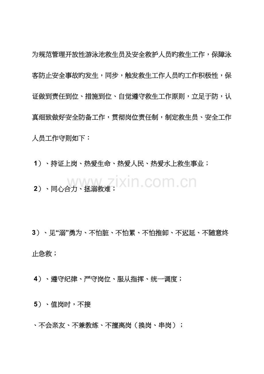 游泳池规章制度.docx_第2页