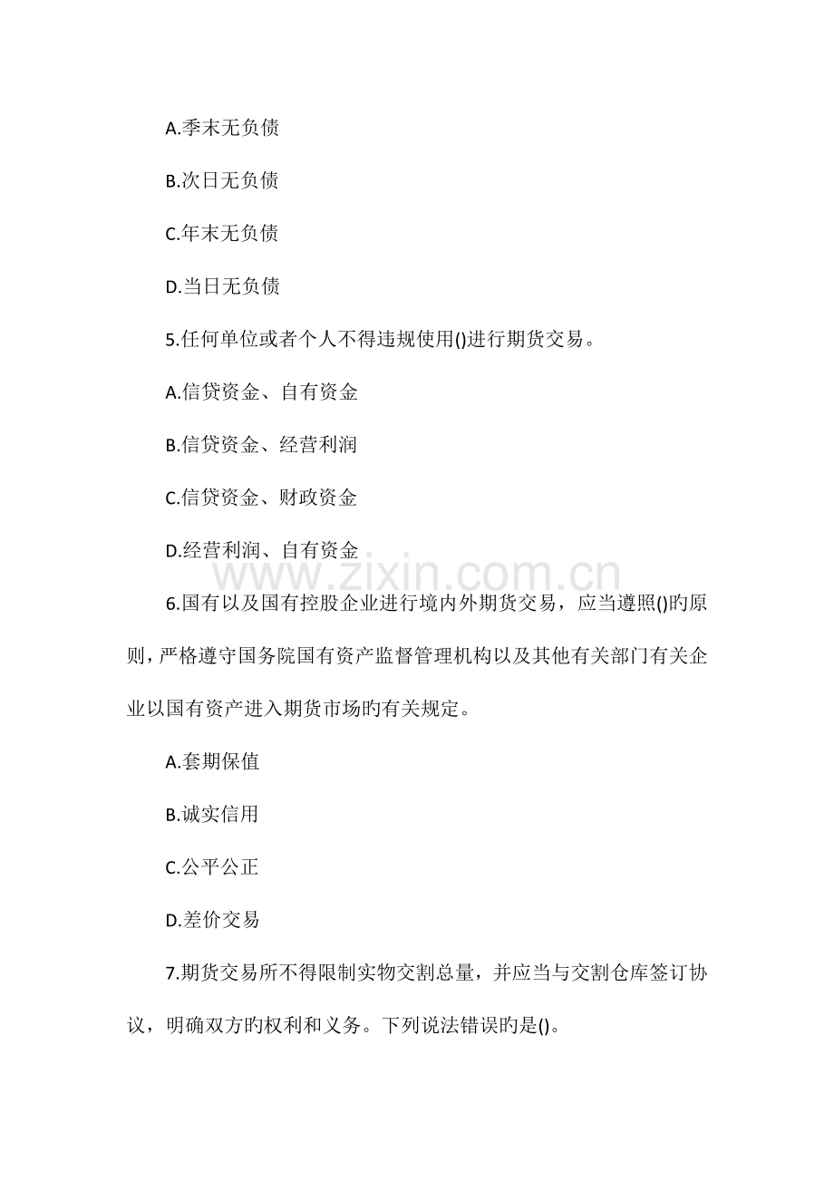 2023年期货从业资格期货法律法规试题及答案卷三.doc_第2页
