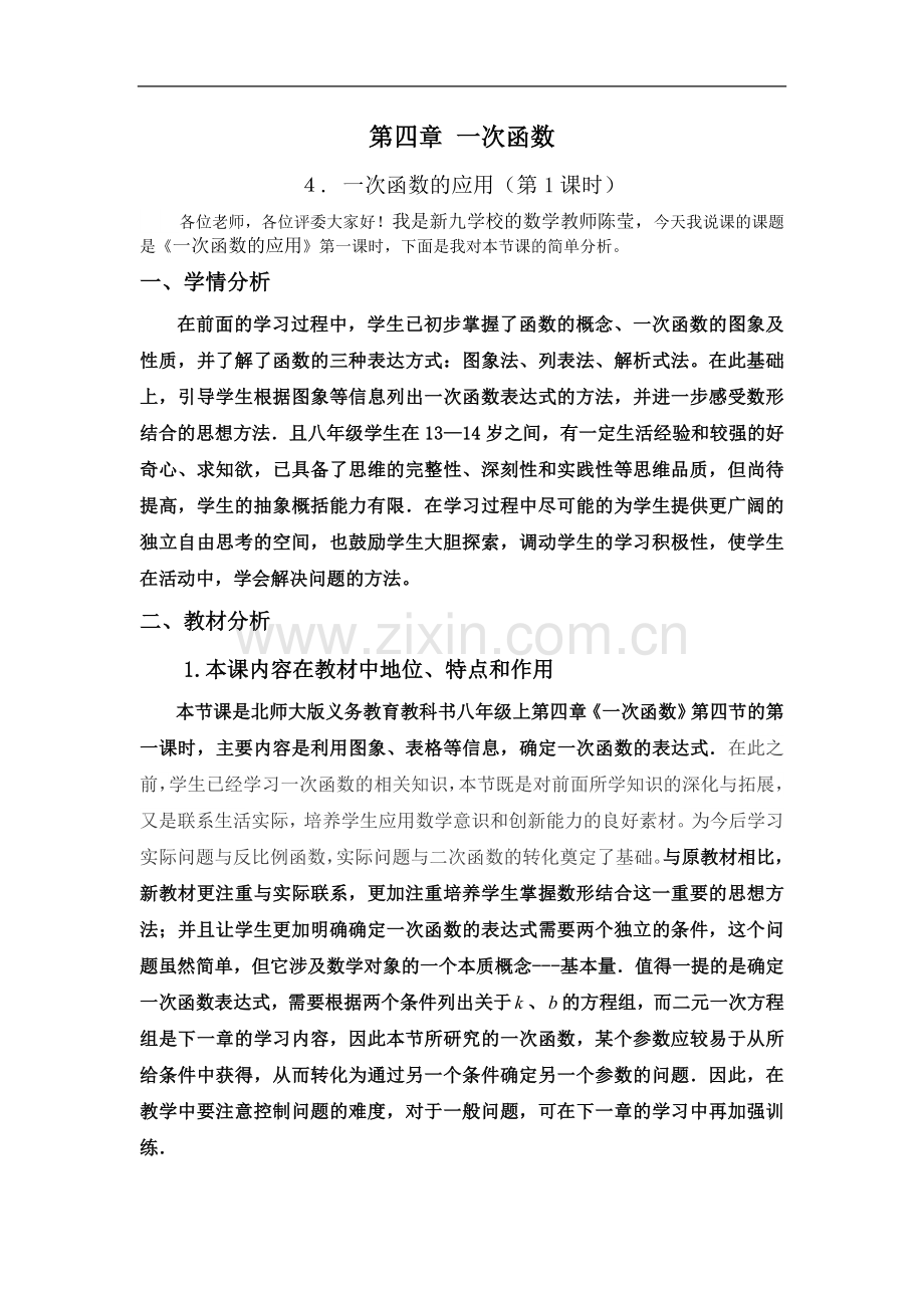 一次函数的应用说课稿.doc_第2页