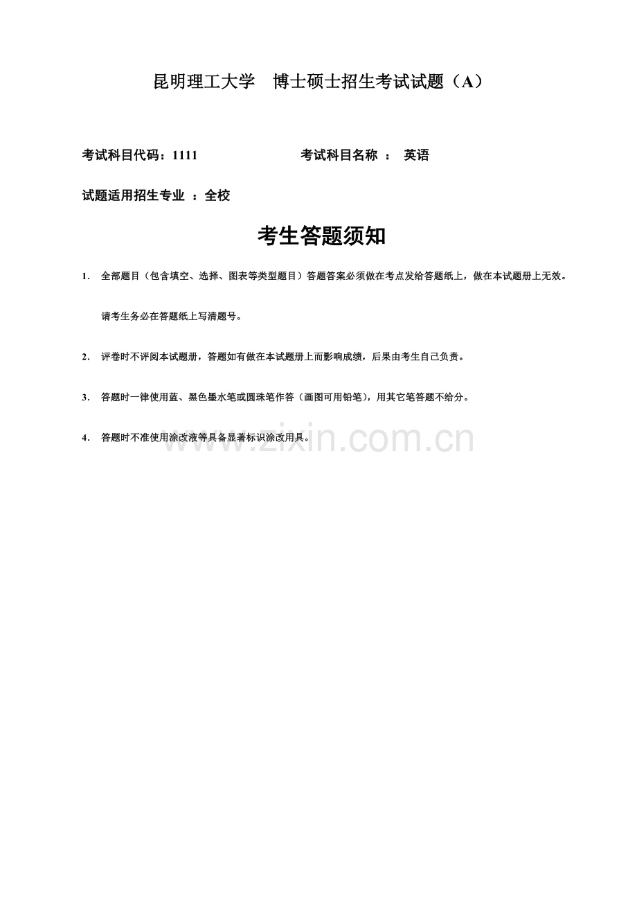 博士研究生入学考试英语试题.doc_第2页