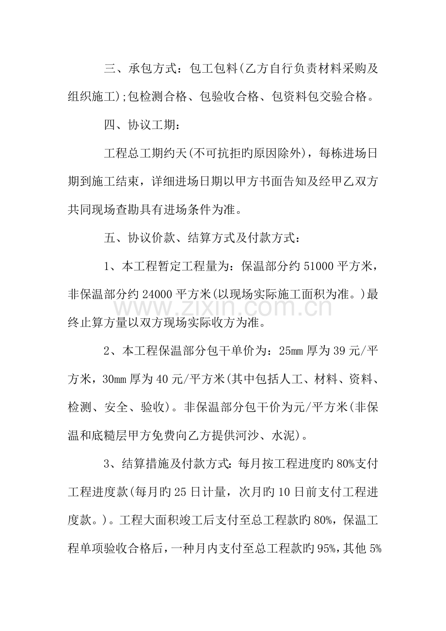 人工承包合同范本.doc_第2页