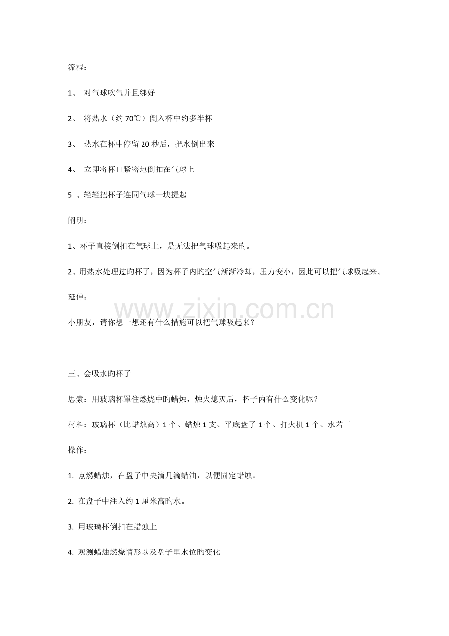 初中物理创新实验.docx_第2页