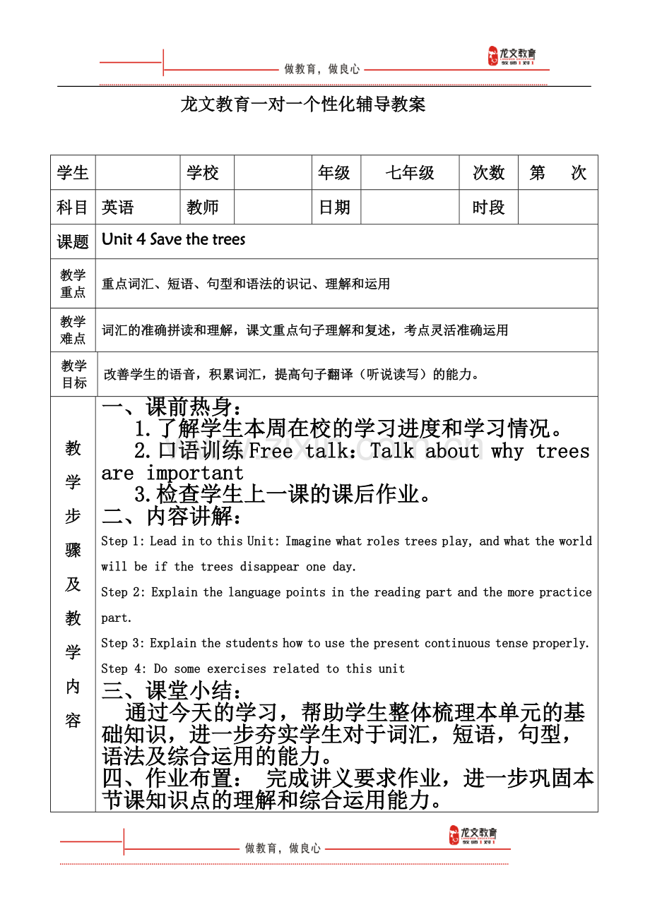 七年级下册Unit-4-Save-the-trees教案-精简版.docx_第2页