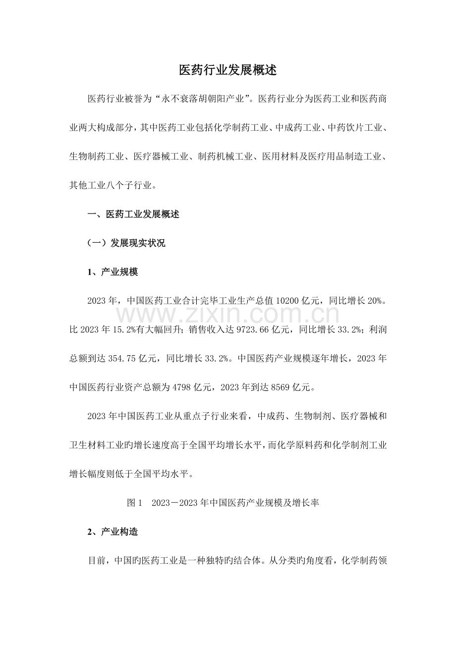 医药行业发展概述.docx_第1页