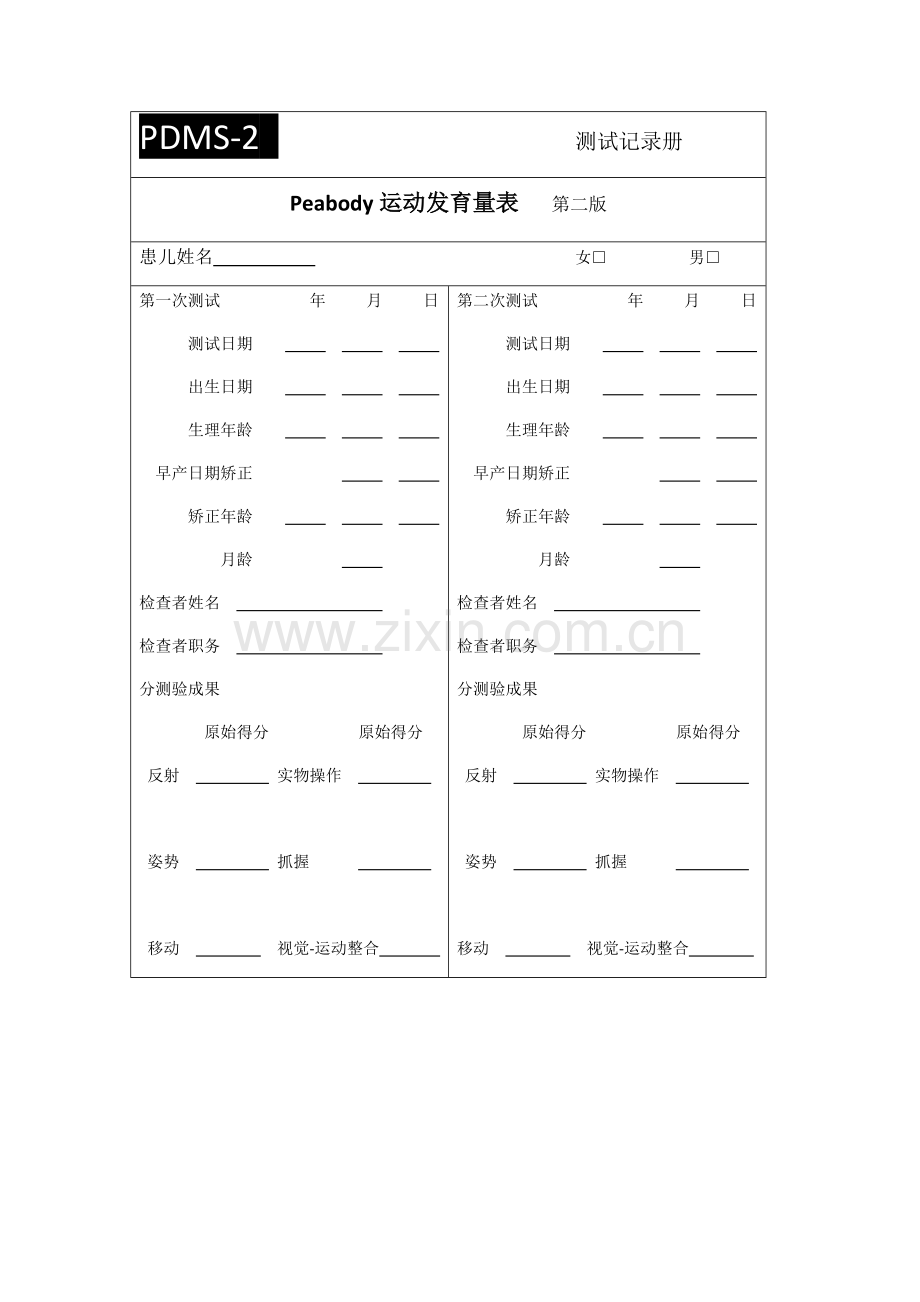 Peabody运动发育量表.doc_第1页