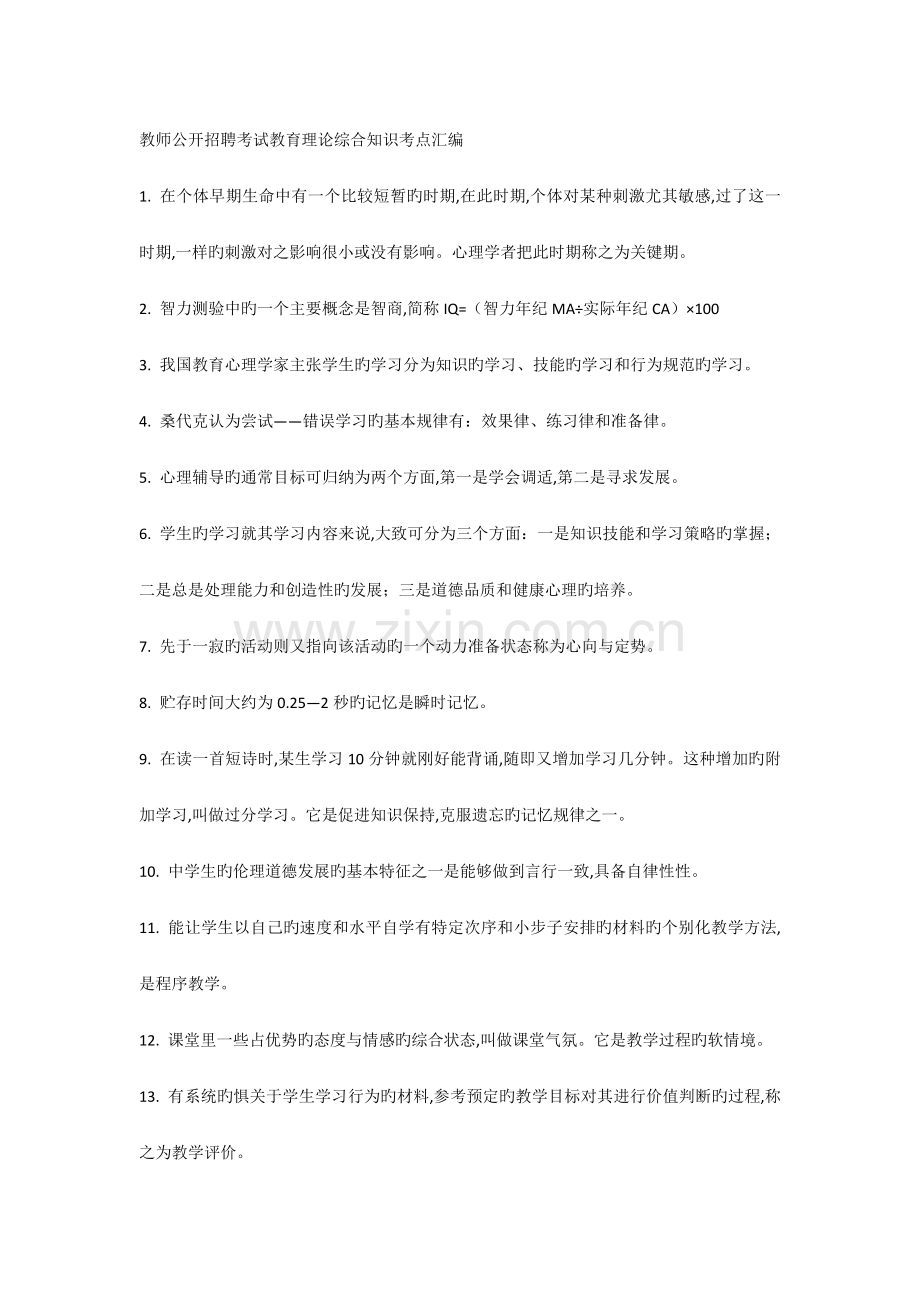教师招考复习资料.doc_第1页