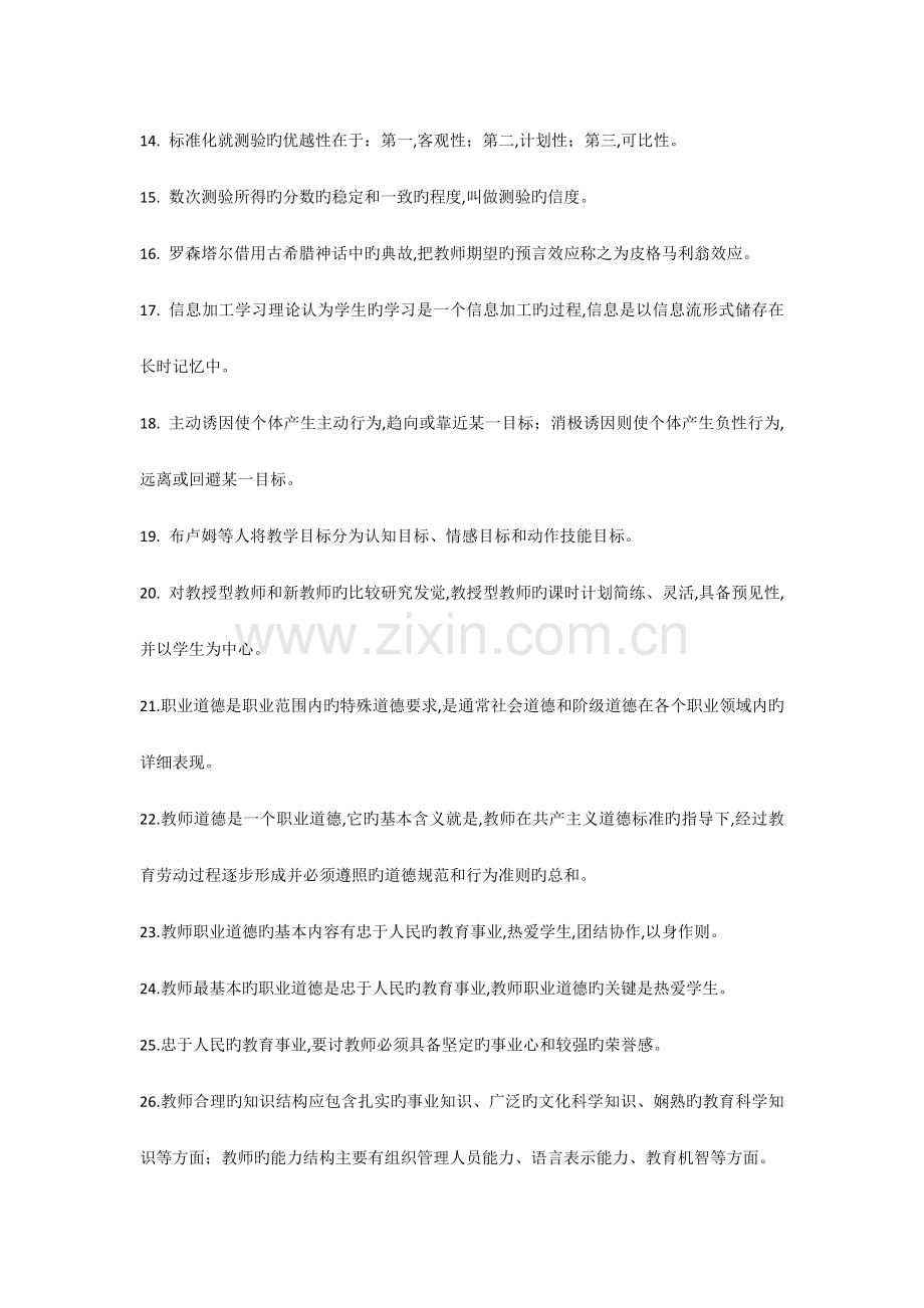 教师招考复习资料.doc_第2页