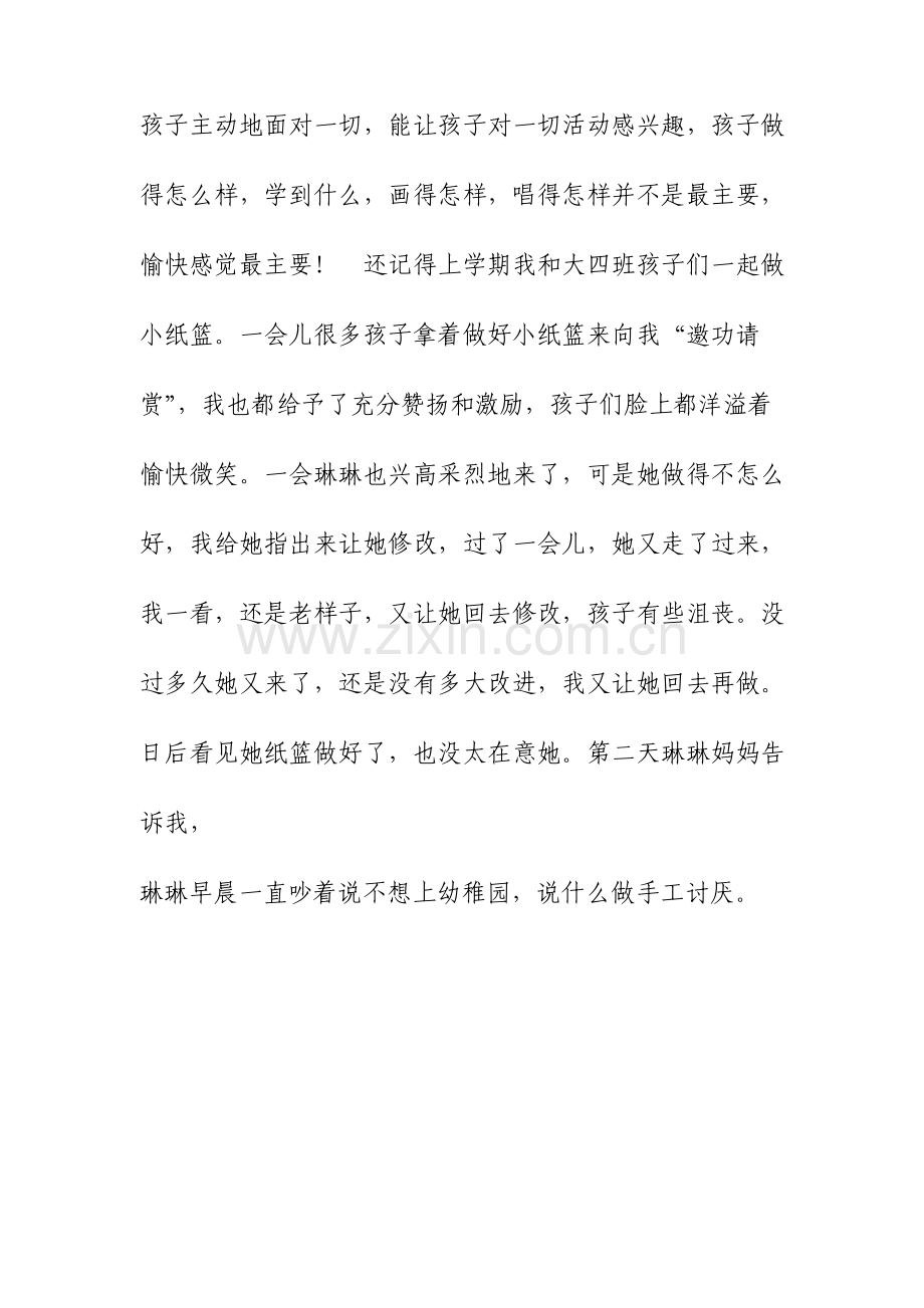 幼儿园教师争做四有教师心得体会.doc_第2页