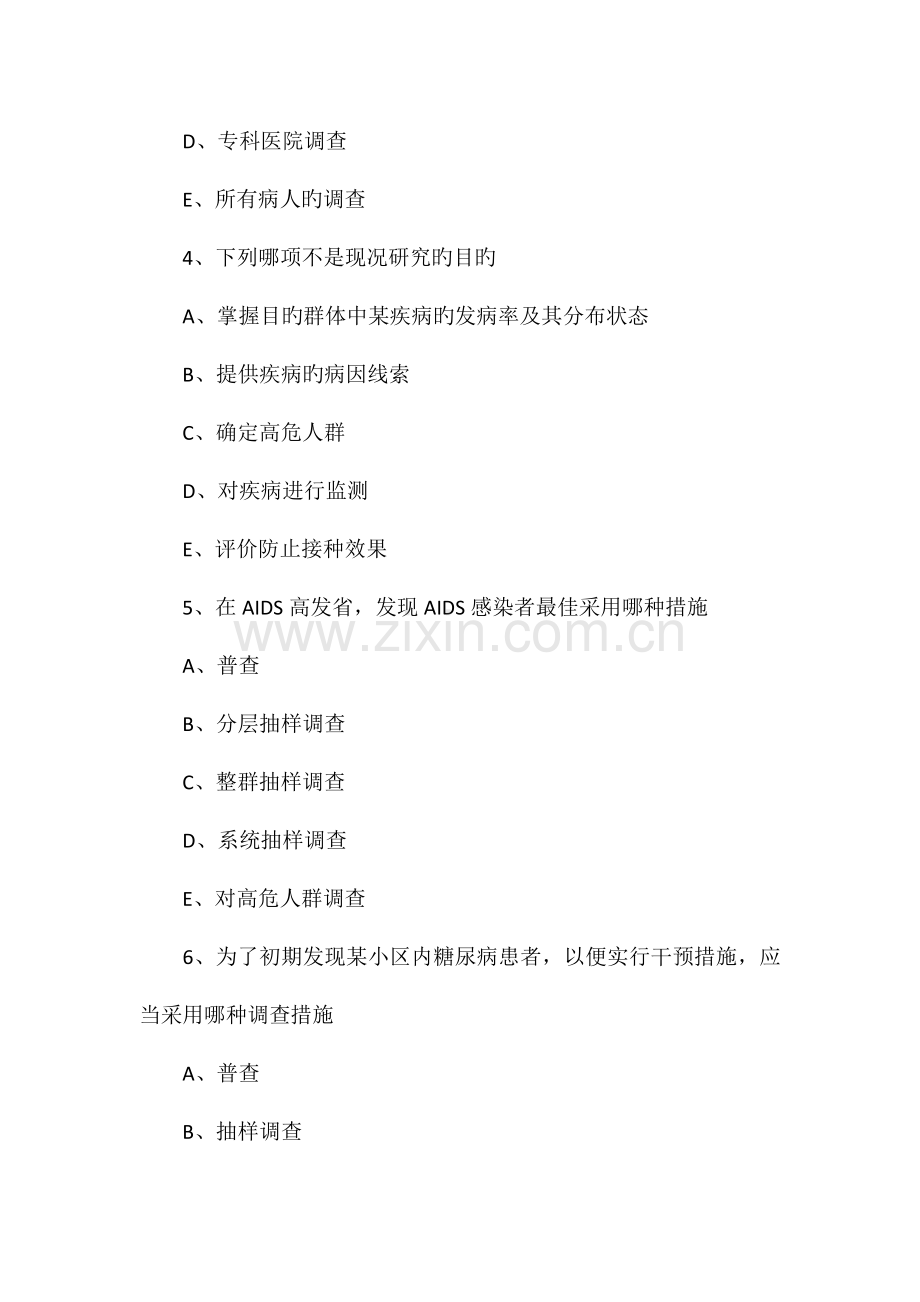 2023年公卫执业医师考试试题及答案卷七.doc_第2页