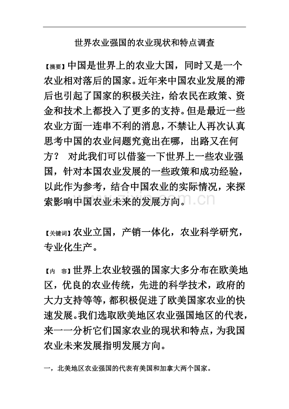 世界上农业强国的农业现状以及特点.doc_第2页