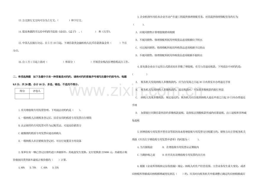 2023年朝阳市税收征管业务竞赛试卷.doc_第2页