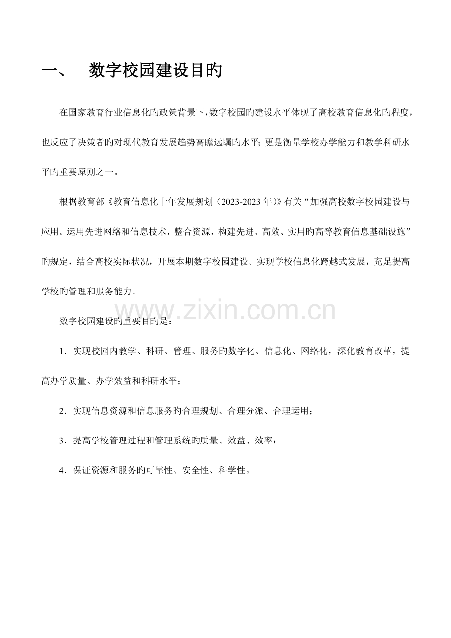 智慧校园技术白皮书doc.doc_第2页