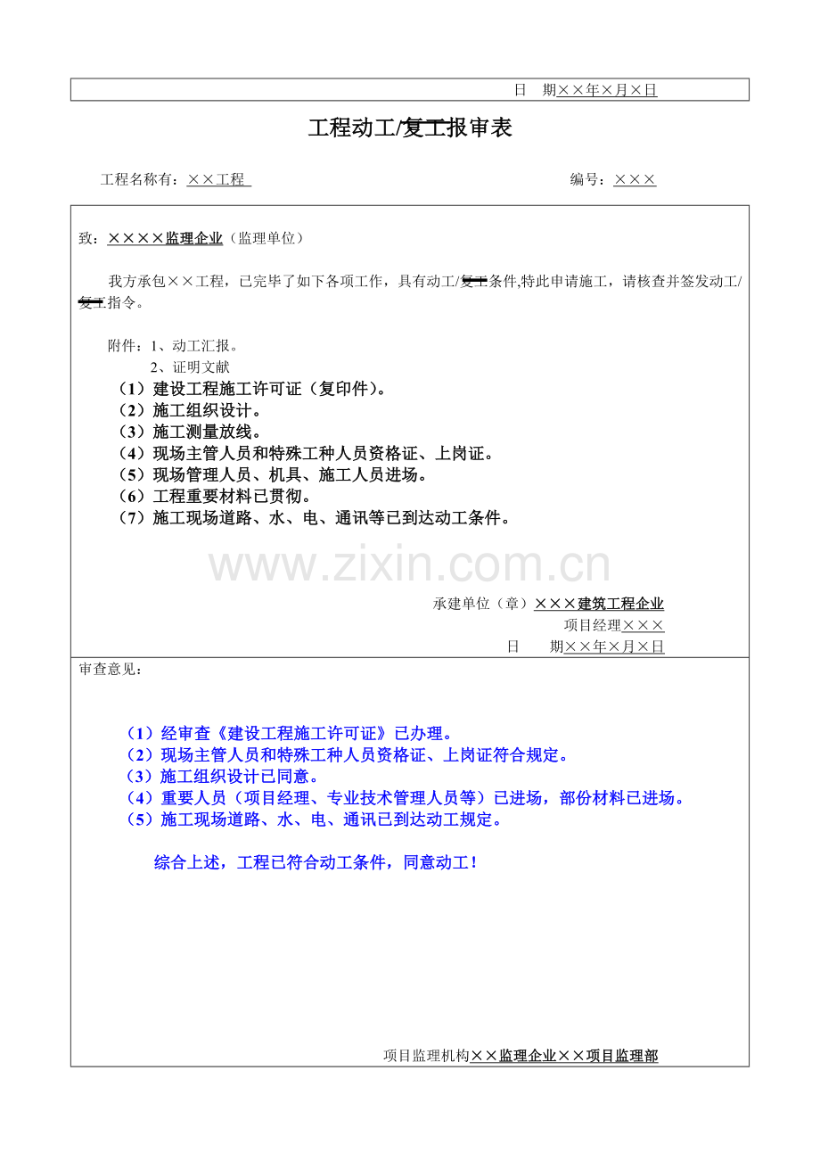 监理工作表格填写范例.docx_第2页