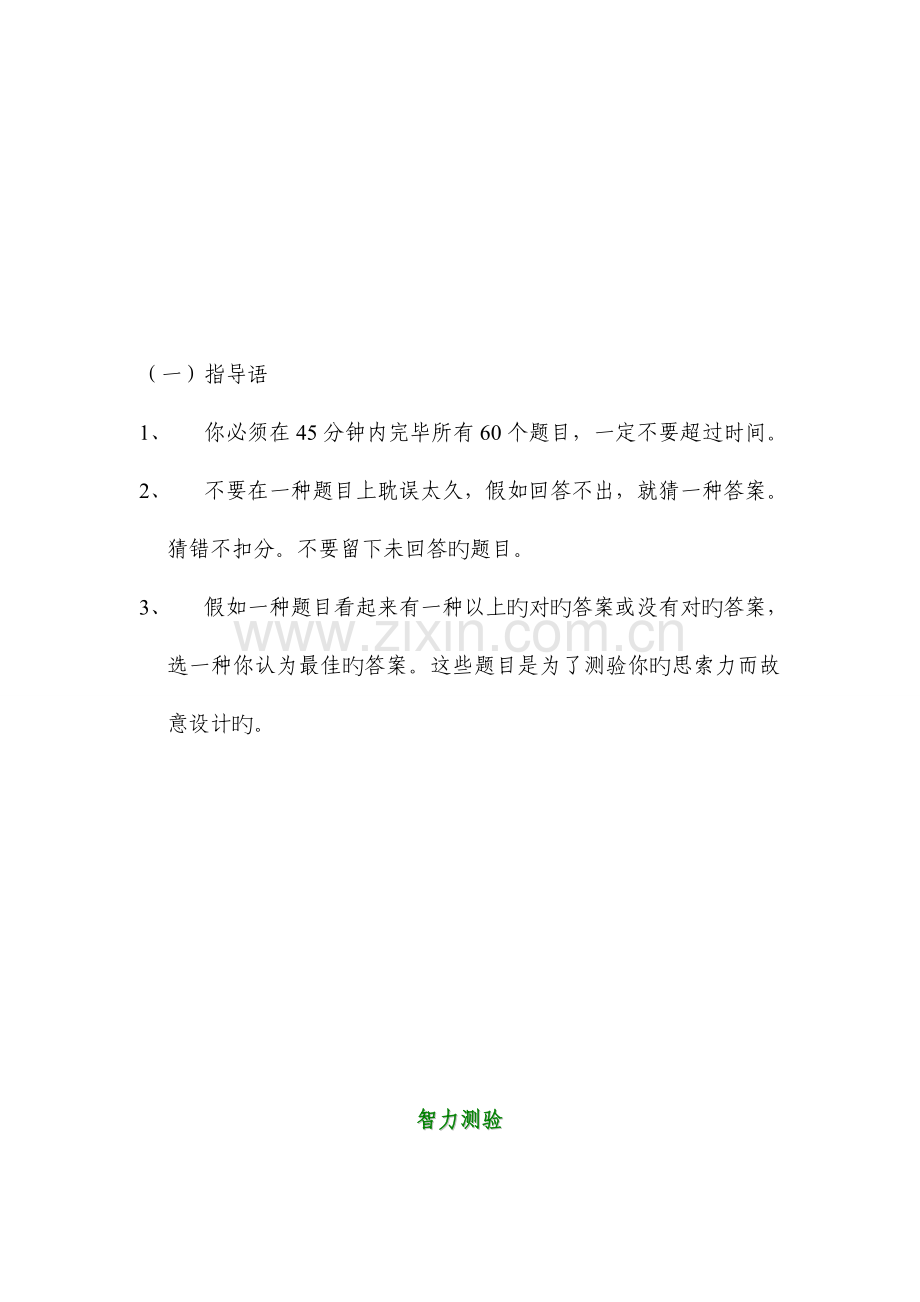 比奈西蒙智力测量量表.doc_第1页