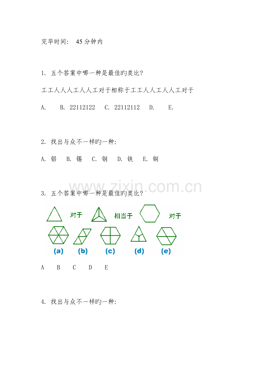 比奈西蒙智力测量量表.doc_第2页