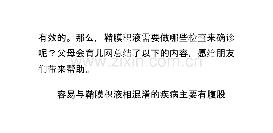 -鞘膜积液需要做哪些检查-注意些什么？课件.pptx_第2页