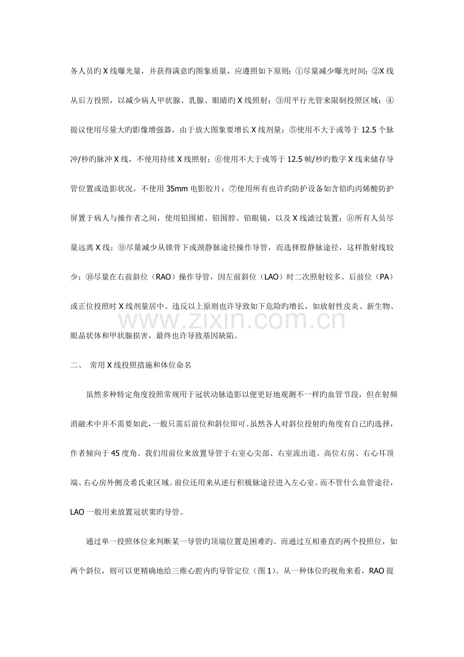 心脏射频消融术的X线定位.doc_第2页
