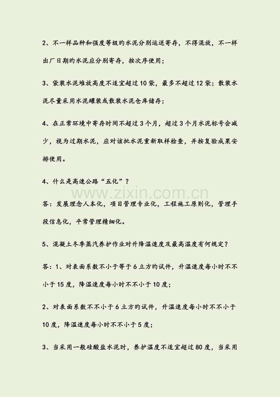 中级职称答辩试题.docx_第2页