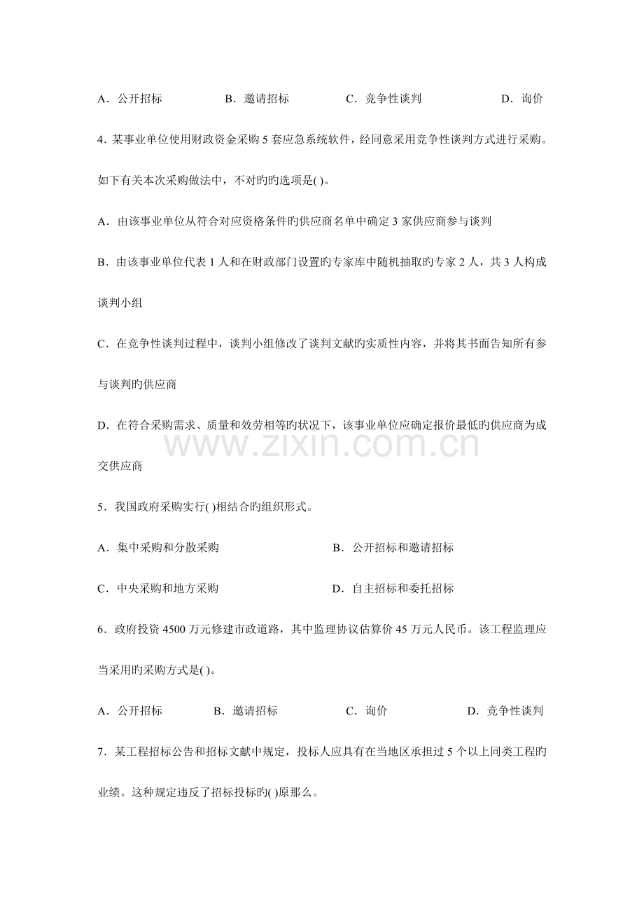 2023年全国年度招标师职业水平考试试卷.docx_第2页