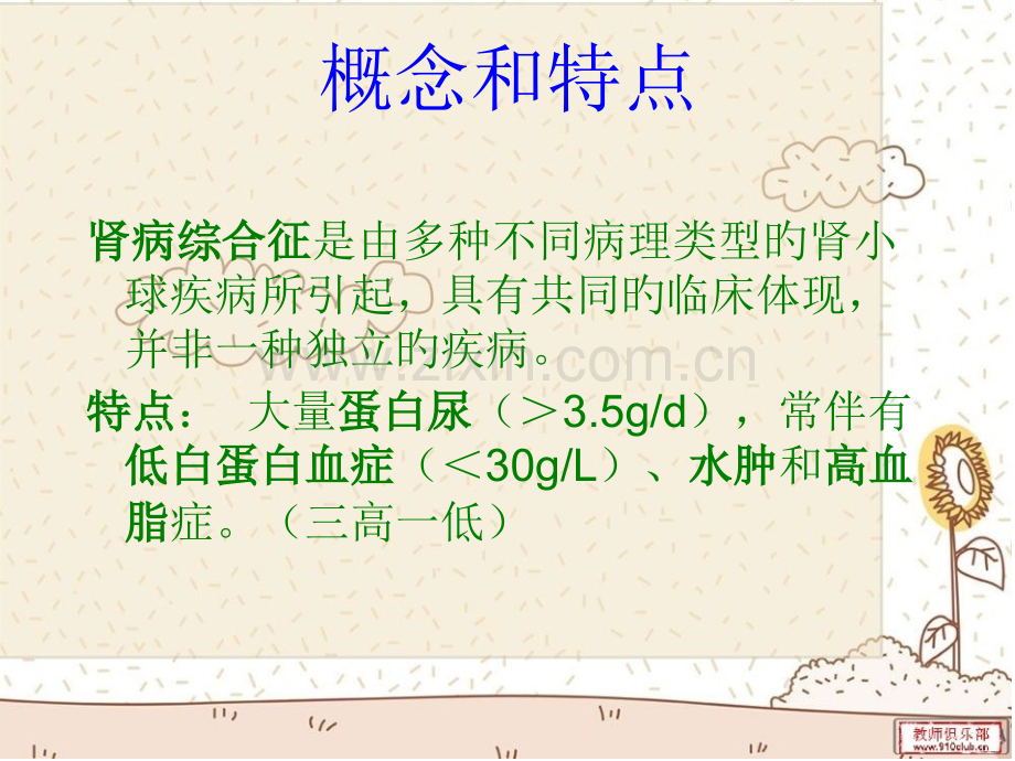 肾病综合征小讲课讲义.pptx_第2页
