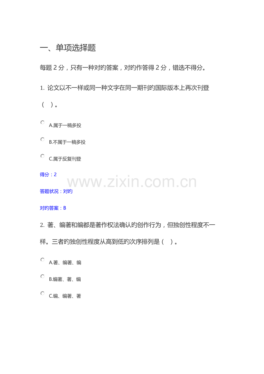 北师大学术规范测试.docx_第1页