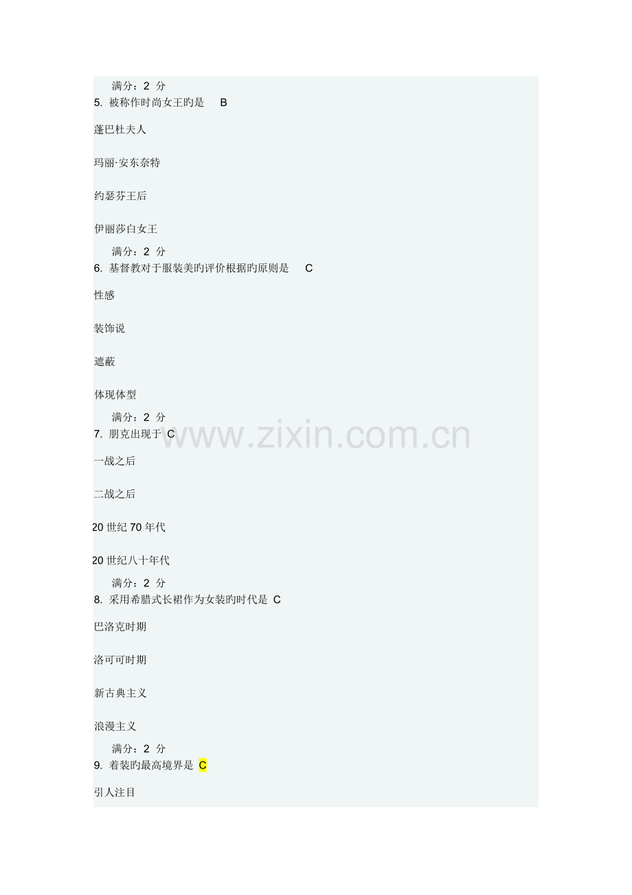 2023年春季学期服装美学在线作业.doc_第2页