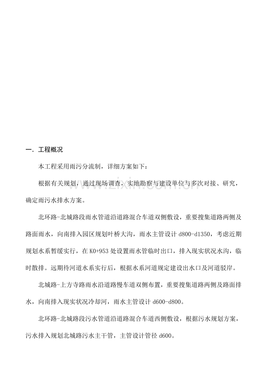 消防措施方案.doc_第1页