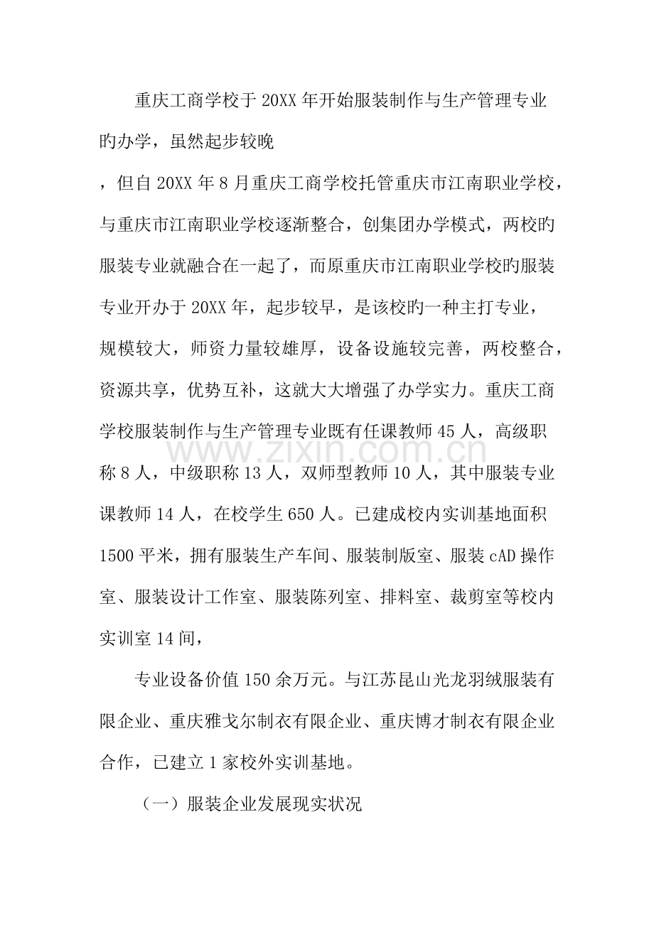 校企联合可行性研究报告.docx_第2页