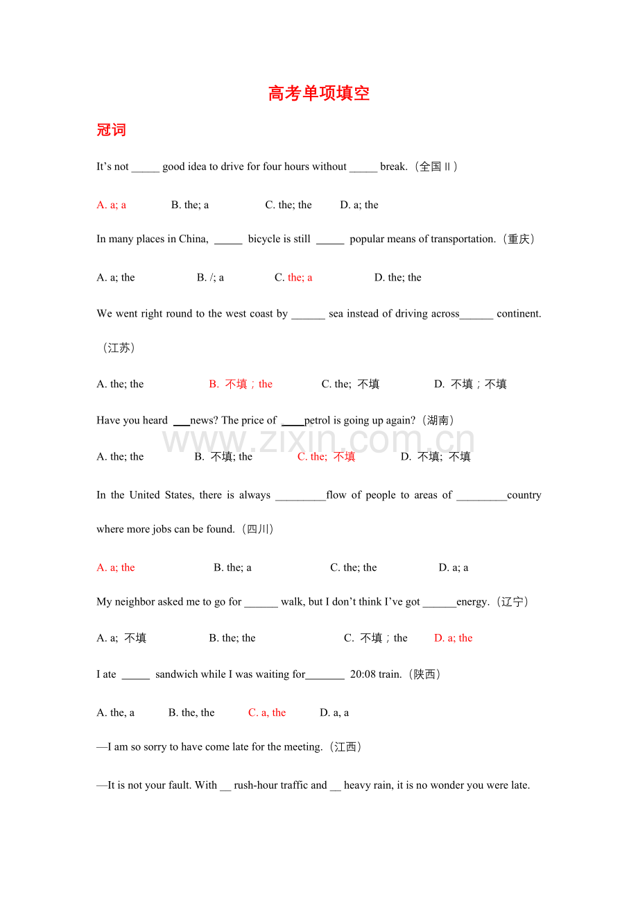 2023年各地高考单项填空归纳.doc_第1页