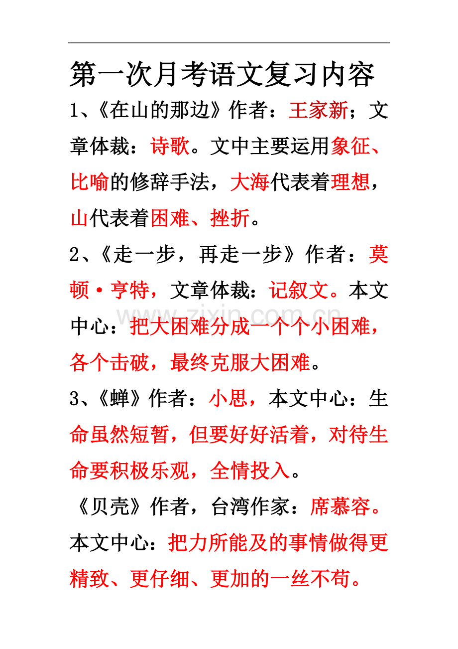 七年级第一次月考语文复习内容.doc_第2页