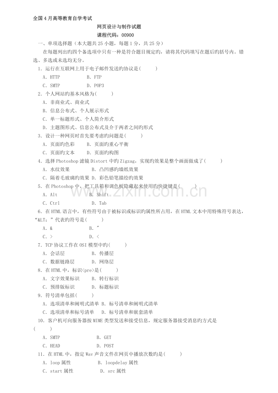 2023年4月高等教育自学考试网设计与制作试题及答案.doc_第1页