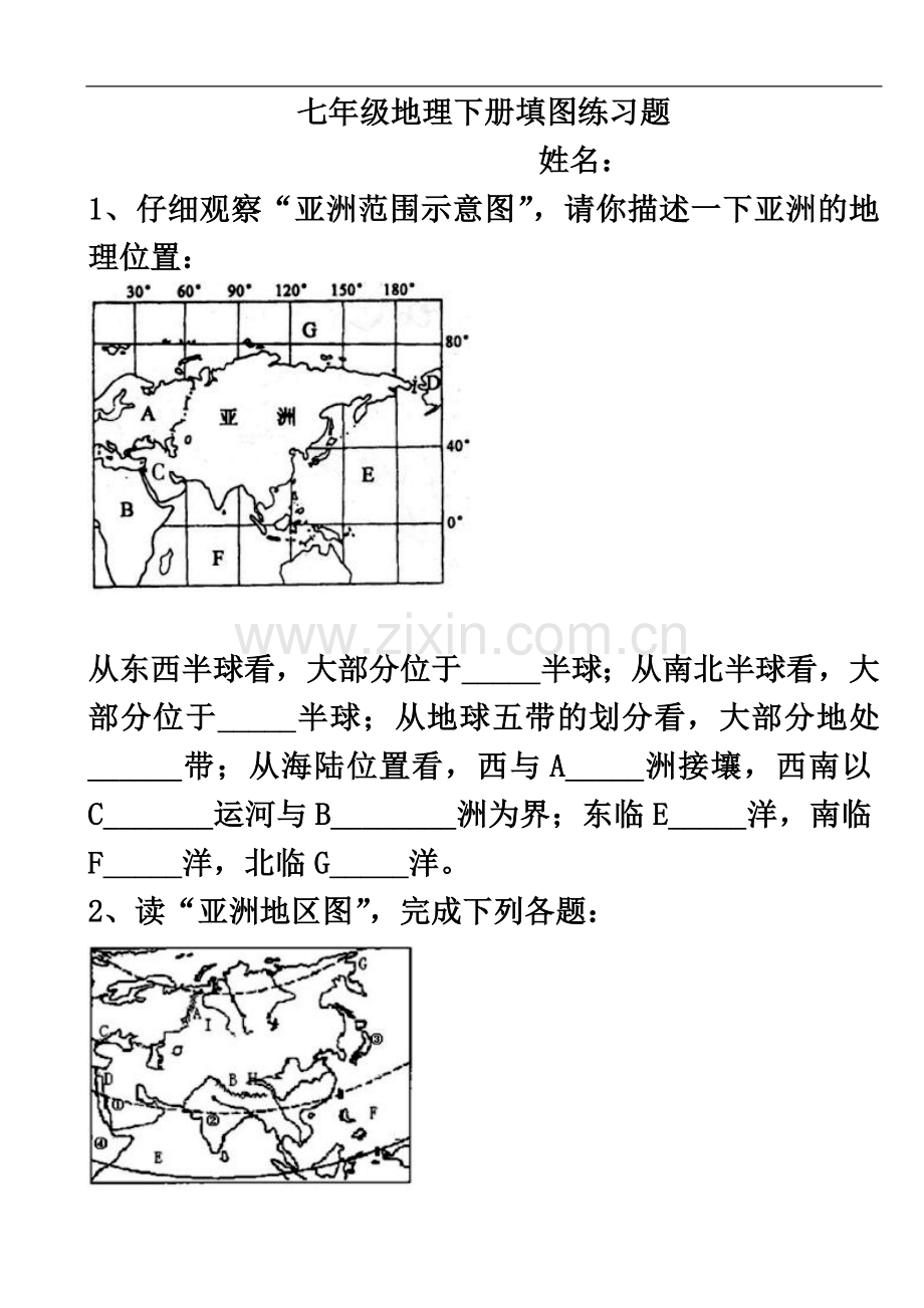 七年级地理下册填图练习题.doc_第2页