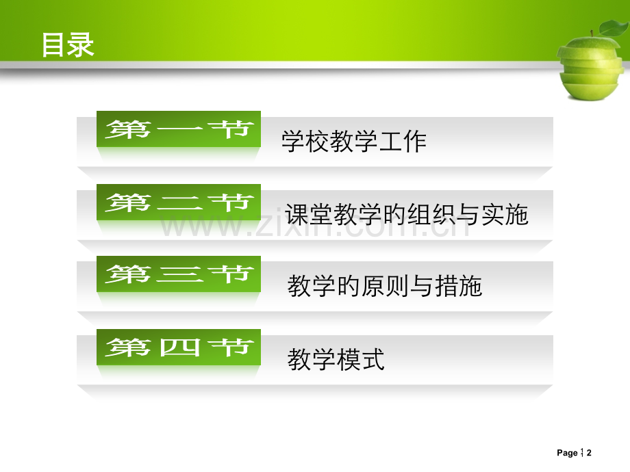教学原理与方法公开课一等奖市赛课获奖课件.pptx_第2页