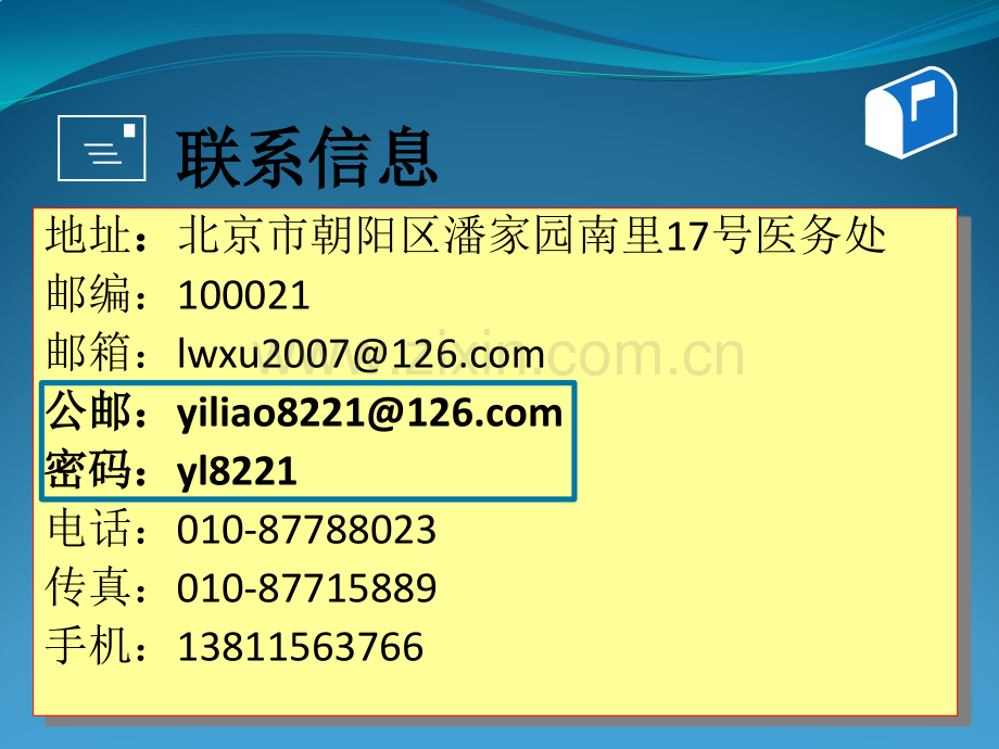 -病历规范书写管理及相关纠纷预防课件.pptx_第2页