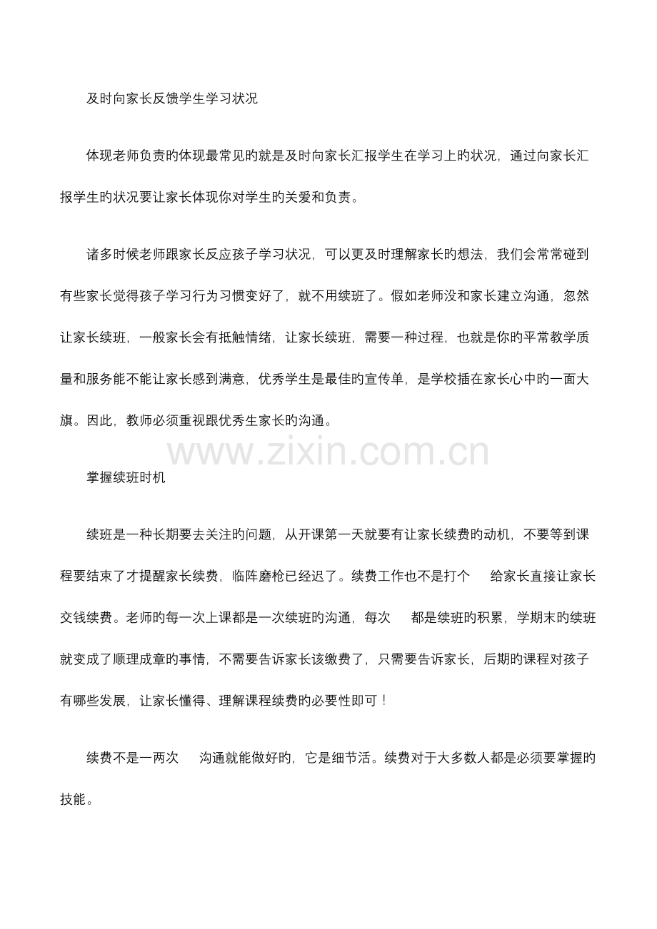 教育培训机构如何做续费.docx_第2页
