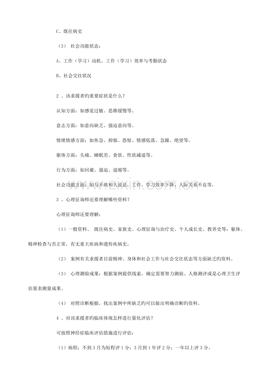 2023年心理咨询师考试试题与参考答案.docx_第2页