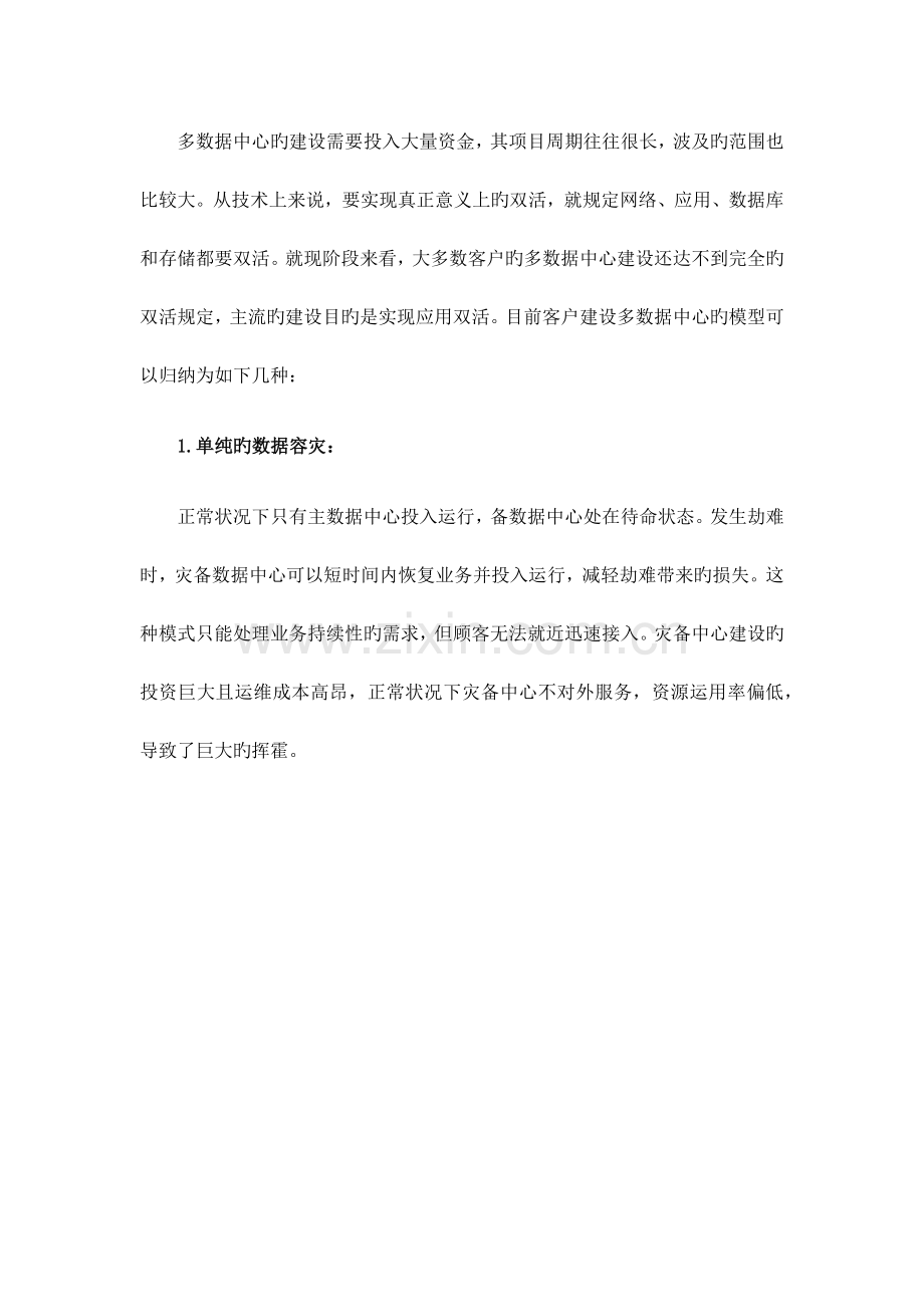 双活数据中心方案.doc_第2页